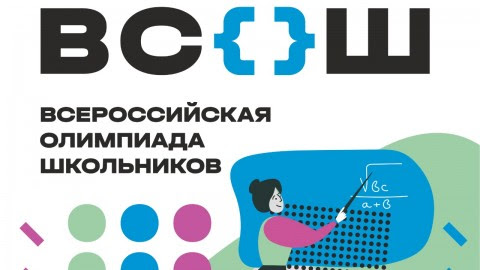 Участники окружного этапа ВсОШ 2020-2021