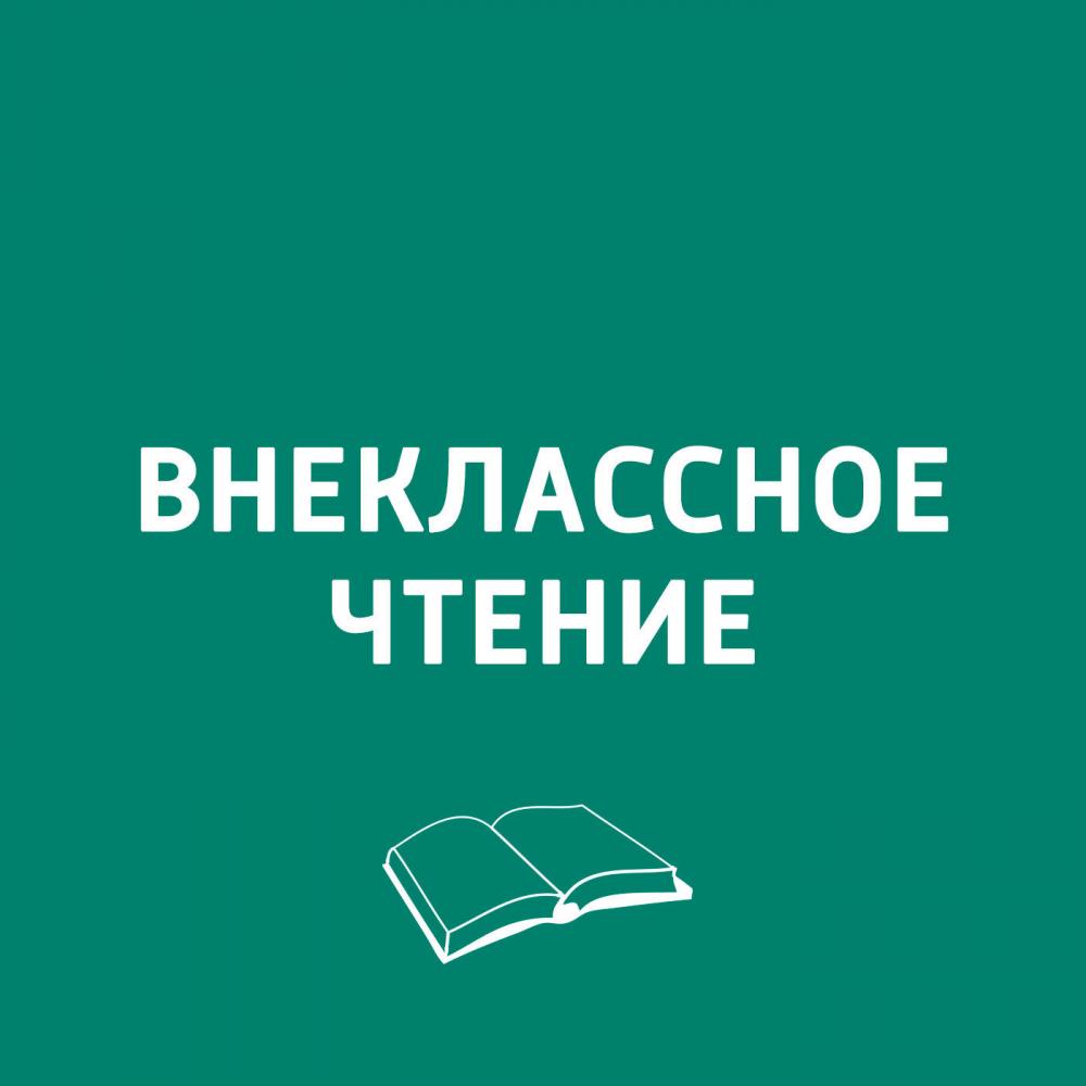 Внеклассное чтение. Списки литературы