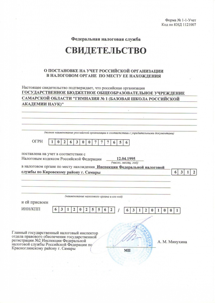 ИНН ГБОУ_page-0001.jpg