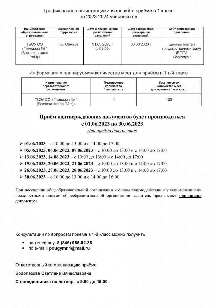 График подачи заявлений в 1 класс на 2023-2024 уч.год 2.jpg График подачи заявлений в 1 класс на 2023-2024 уч.год 2.jpg